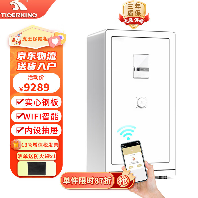 虎王保险柜家用防盗全钢智能WiFi远程监控保险箱大型办公指纹密码财务收纳夹万 博虎1米 【国标认证】100cm典雅白