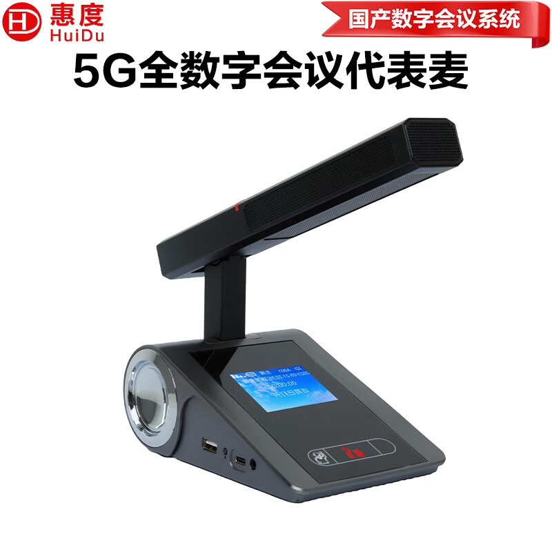 惠度（HuiDu）S-408A专业全数字5G有线无线一体会议系统手拉手话筒双备份麦克风无线单代表麦（方管款）