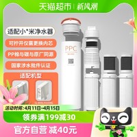 88VIP：MATE 另一半 适配小米净水器1A/S1800/H1000PPC复合滤芯平替滤芯可拆换