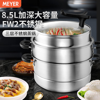 MEYER 美亚 三层复底蒸锅28cm 家用不锈钢蒸煮煲汤 燃气灶电磁炉适