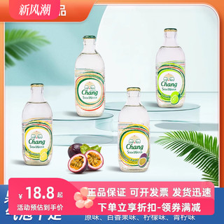 Chang 象牌 泰国原装进口泰象苏打水青柠味饮料汽水325ml*5瓶chang牌气泡水