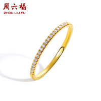 周六福珠宝 18K金钻戒女款 叠戴排钻钻石戒指 多色可选 黄18K金 13号 