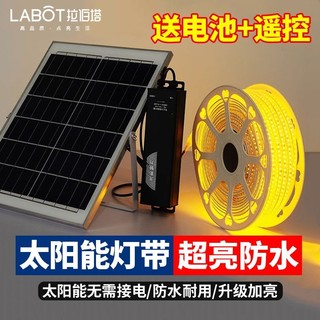 拉伯塔 太阳能灯带户外防水庭院阳台氛围室外超亮led线条灯串闪灯