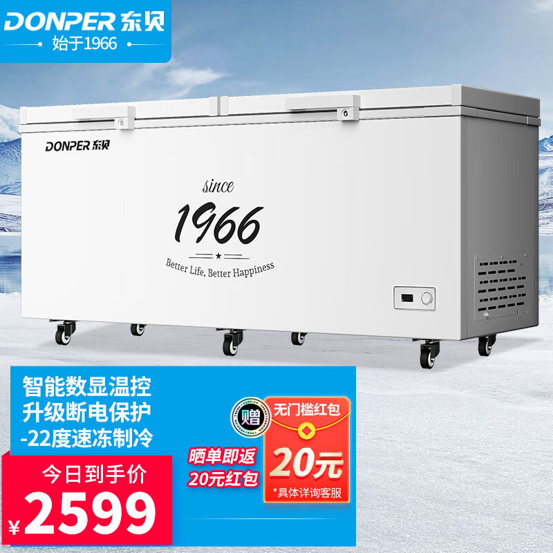 东贝(Donper)商用卧式冷柜大容量冰柜家用冰箱保鲜柜冷藏冷冻柜685升 BD/BC-802 【2米数显温控】-22度丨锁