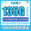 中国电信手机卡流量卡上网卡5G高速畅享长期牛卡校园卡全国通用天翼卡星卡嗨卡 电信星卡19元135G流量+100分钟送40话费