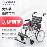 三贵 MIKI轮椅车老人航钛铝合金折叠轻便携小老年残疾小型便捷旅行手推免充气胎MOCC-43JL 不可折叠后背9.5KG