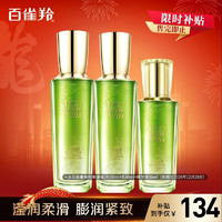 百雀羚（PECHOIN）水活能量美容液(新配方)95ML+乳95ML+精华30ML【效期至26年12月】 【水活能量】水乳精华