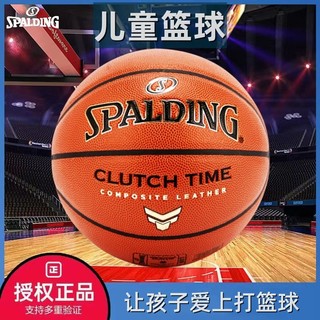 百亿补贴：SPALDING 斯伯丁 篮球5号球儿童小学生青少年篮球官方正品PU皮77-780Y5