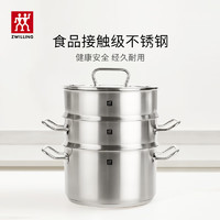 ZWILLING 双立人 不锈钢汤锅蒸笼 3件套