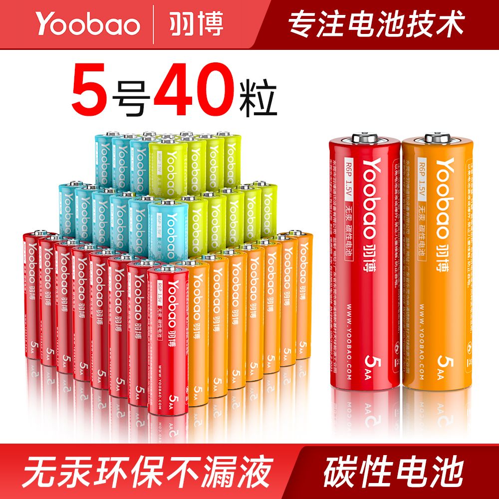 Yoobao 羽博 5号7号电池玩具电视空调遥控器钟表用五号电池七号电池