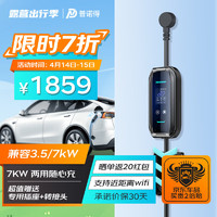 普诺得赛博随心充 7KW新能源汽车充电桩 固定便携两用随车充电器 家用充电枪 适配于特斯拉比亚迪