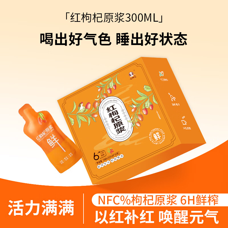 JIUWUDAO 九物道 宁夏枸杞鲜榨专享 一盒红枸杞原浆（30ml*10袋）