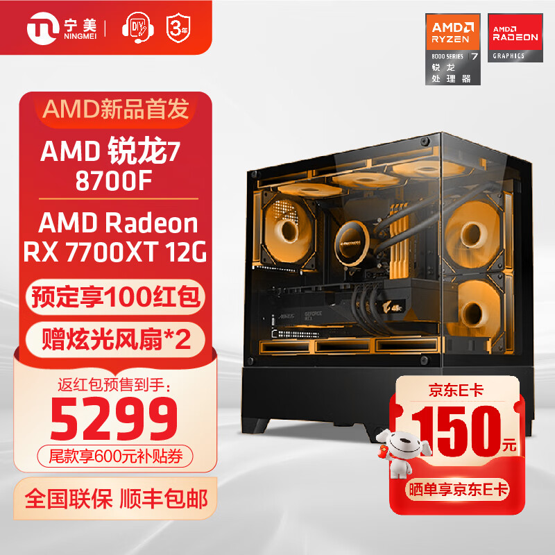 宁美国度AMD R7 8700F/RX7700XT/6750GRE电竞游戏独显电脑主机台式全套整机diy组装机 8700F+RX7700XT|配五