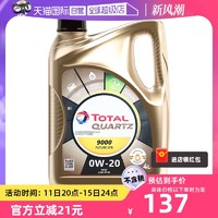 道达尔能源 快弛 9000 全合成机油 0W-20  4L 韩国原装