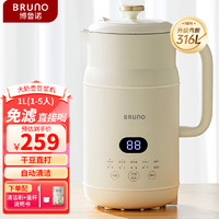 BRUNO 豆浆机家用小型破壁机1-5人全自动免煮清洗米糊榨汁机