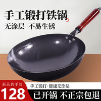 孟大錘 禮遇季：章丘鐵鍋家用炒鍋 木柄黑鍋-單鍋（已開鍋） 30cm
