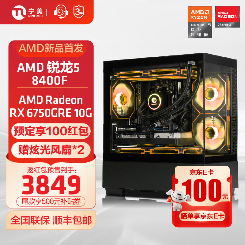 宁美国度AMD R5 8400F/RX6750GRE电竞游戏独显电脑主机台式全套整机diy组装机 8400F+6750GRE|配四