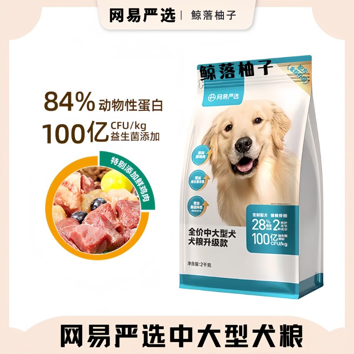 网易严选中大型犬粮 天成成犬幼犬全期通用狗粮全阶段金毛拉布拉多 全价中大型粮2kg