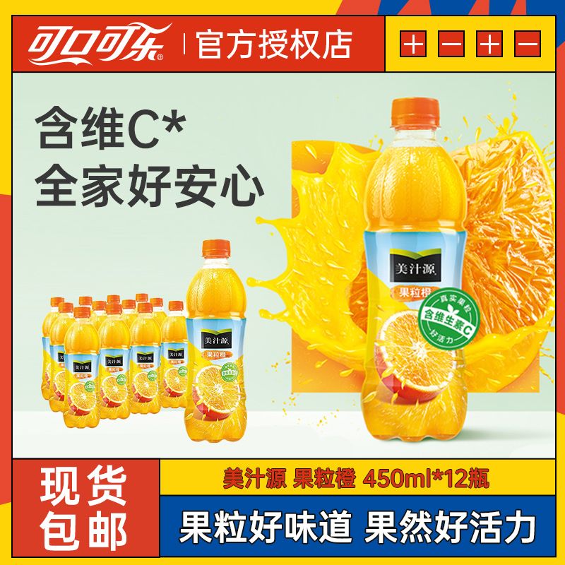 Coca-Cola 可口可乐 美汁源果粒橙450ml*24瓶橙汁果味饮料橙味果粒果汁饮品整箱包邮
