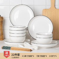 尚行知是 山田黑线22件套-景德镇陶瓷碗盘筷勺套装微波炉适用