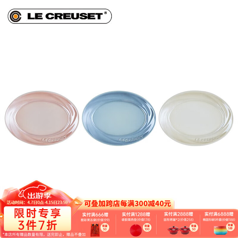 酷彩（Le Creuset）布凯系列15厘米椭圆形碟3件套珍珠彩浅贝壳粉/水晶蓝/蛋白色 15厘米椭圆形碟3件套 15cm