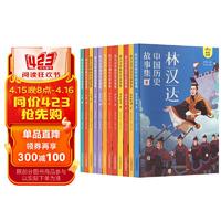 林汉达中国历史故事集(套装全12册)从春秋战国到三国归晋历史故事 给孩子的中国历史儿童文学故事集