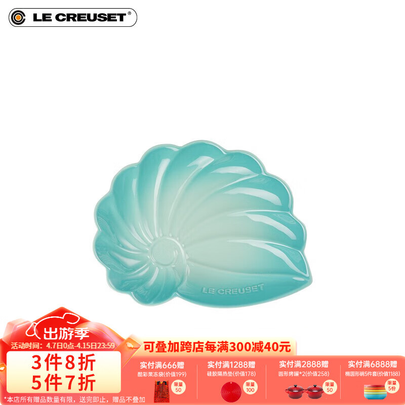 酷彩（Le Creuset）炻瓷意面海螺盘碟餐具 中号海螺盘青羽色 23cm