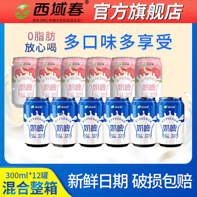 西域春奶啤300ml*12罐白桃原味混合饮品含乳饮料乳酸菌
