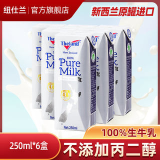 纽仕兰新西兰4.0蛋白全脂纯牛奶250ml*6盒全脂高钙纯牛奶