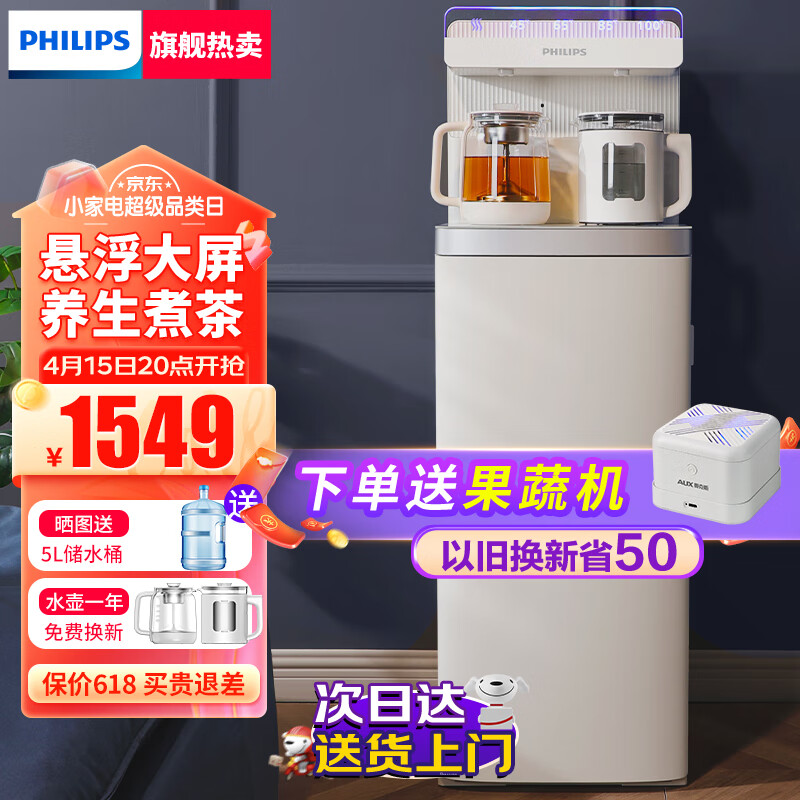 飞利浦（PHILIPS）茶吧机家用饮水机2024高端智能全自动多功能办公下置式水桶立式 白色【ADD8022/93】 温热型