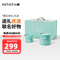 PETKIT 小佩 ×敦煌博物馆 鹿王本生 联名饮水机宠物碗礼盒 陶瓷高碗 智能陶瓷饮水机mini +