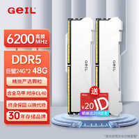 GEIL金邦 48G（24G*2） DDR5-6200  台式机电脑内存条 巨蟹马甲条系列白色