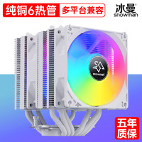 冰曼MX6-V3 6热管CPU散热器1700风冷X99静音2011台式机i5 i7电脑AMD风扇LGA1150 1151 1200 1366 AM4 MX6-V3白色-彩灯-双风扇