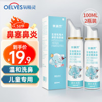 QXYGEN ELVES 氧精灵 洗鼻器儿童生理性海水鼻腔喷雾器过敏性鼻炎喷剂鼻塞鼻窦炎海盐水喷鼻洗鼻成人鼻腔护理