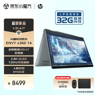 惠普ENVY x360 14  2024 全新酷睿Ultra 360度翻转触控2.8K OLED屏 120HzVRR可变刷新 Ultra7-155U/32G/1T/星空灰