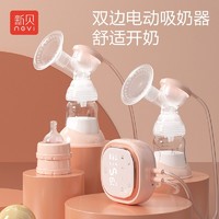 XENBEA 新贝 双边电动吸奶器