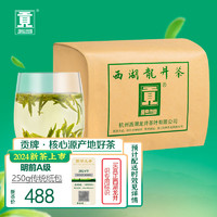 贡牌绿茶西湖龙井茶A级250g2024年新茶明前纸包装