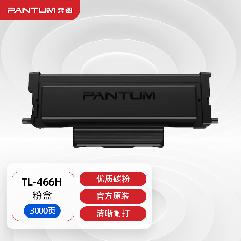 奔图（PANTUM）TL-466H高容量粉盒 适用M6766DW Plus/M7166DW Plus打印机墨盒墨粉 碳粉盒