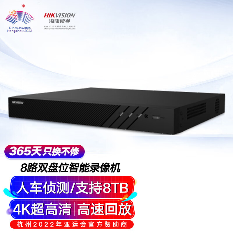 HIKVISION海康威视硬盘录像机8路双盘位4K超高清智能网络监控主机快速回查NVR安防监控DS-7808N-Q2