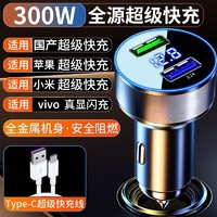 Shinco 新科 300W車載手機充電器超級快充一拖二汽車用點煙器轉換器閃充頭