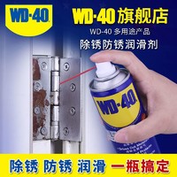 百亿补贴：WD-40 除锈去锈润滑剂金属强力清洗液螺丝松动wd40防锈油喷剂 200ml