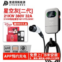 PRTDT 普诺得 21KW380V充电桩宝马比亚迪特斯拉ysu7新能源通用交流快充桩