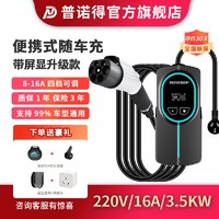 百亿补贴：PRTDT 普诺得 随车充3.5kw特斯拉3比亚迪问界零跑便携小米su7