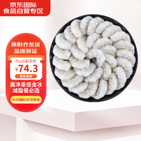 Henstar越南原裝進口 生凍大蝦仁1kg 凈重900g（58-66只/袋）