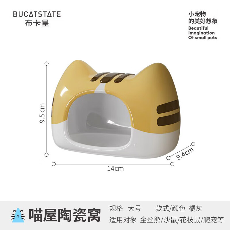 布卡星（BUCATSTATE）仓鼠陶瓷窝夏天降温用品夏季躲避小屋贝壳金丝熊刺猬散热冰屋房子 喵屋陶瓷窝-大号-大吉款 M