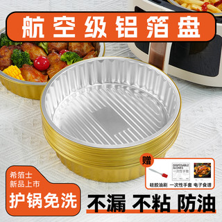 希箔士 空气炸锅锡纸盘盒烧烤箱锡纸碗家用铝箔一次性打包盒食品级物