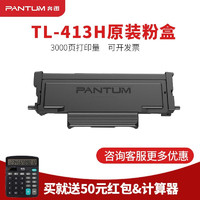 奔图硒鼓TL-413 碳粉盒DL-413 墨盒适用奔图P3305DN/M7105DN打印机碳粉盒 奔图粉盒TL-413H高容（3000页）