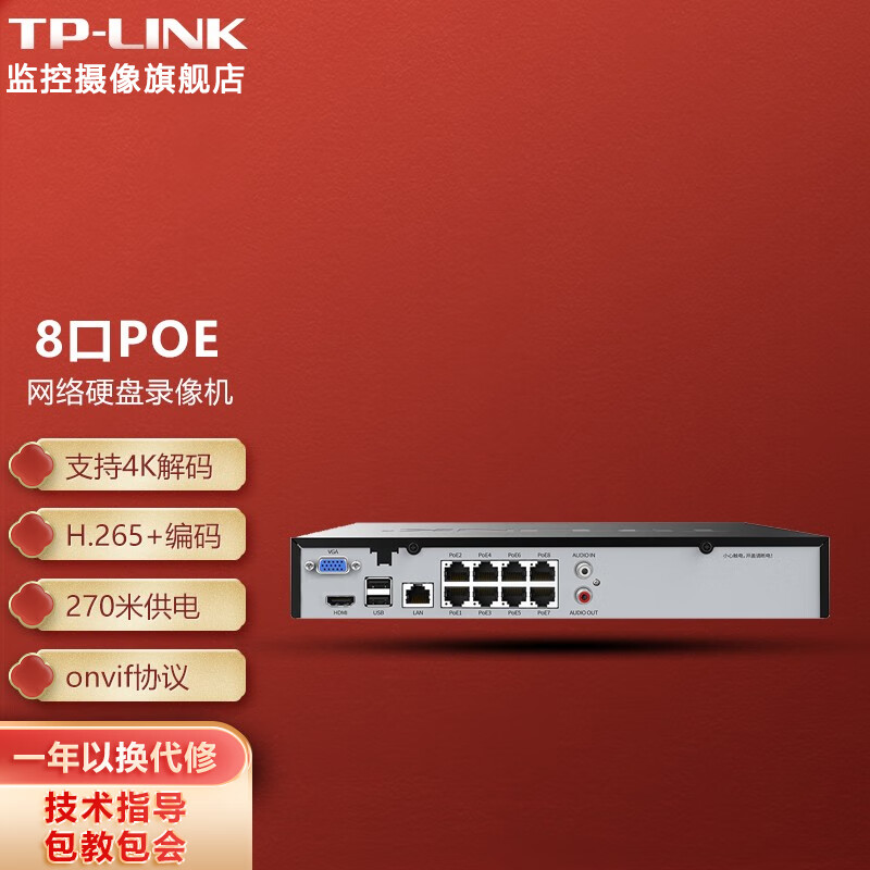 TP-LINK 8口POE网络监控录像机NVR 网线供电8路摄像头监控器主机刻录机 H265解码 TL-NVR6108-L8P【支持800万像素】 6T硬盘