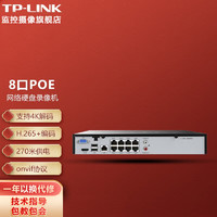 TP-LINK 8口POE网络监控录像机NVR 网线供电8路摄像头监控器主机刻录机 H265解码 TL-NVR6108-L8P【支持800万像素】 6T硬盘
