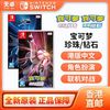 香港 港版 任天堂 Switch NS游戏 宝可梦珍珠钻石 全新 中文